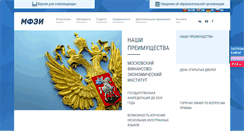 Desktop Screenshot of mfei.ru